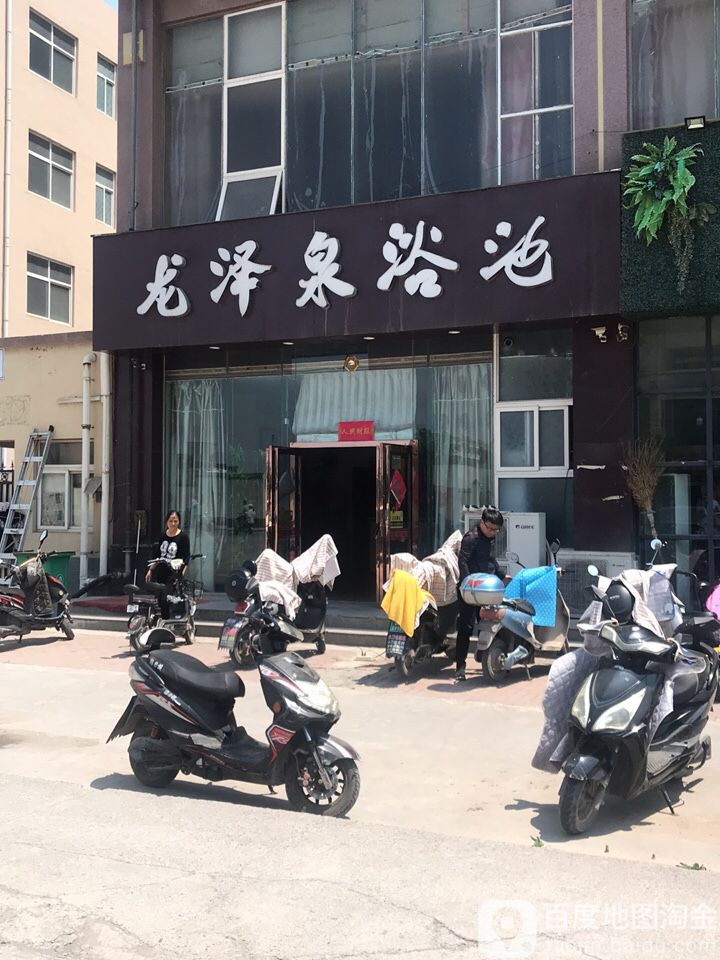 龙泽泉浴池