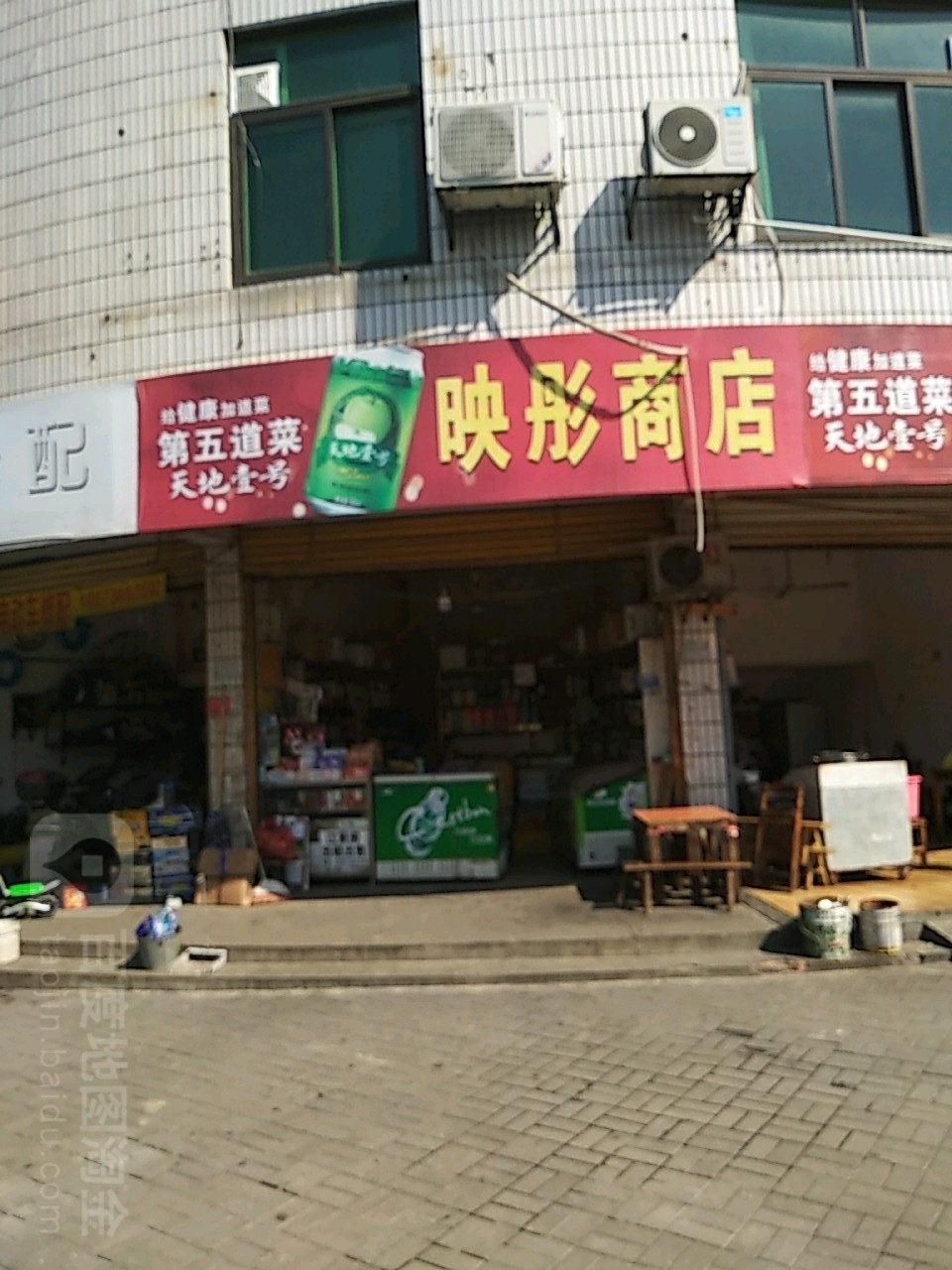 映彤商店。