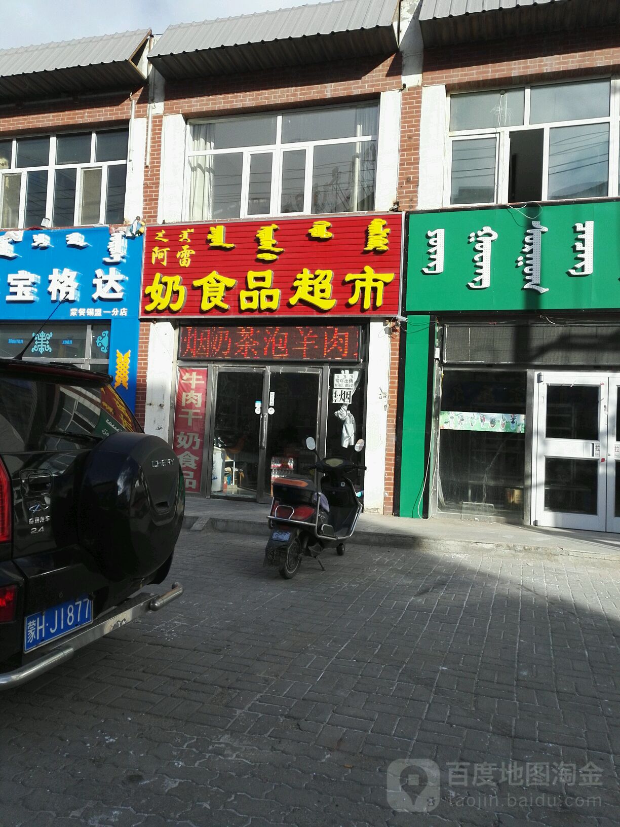 阿雷奶视频超市(福泰园西区店)