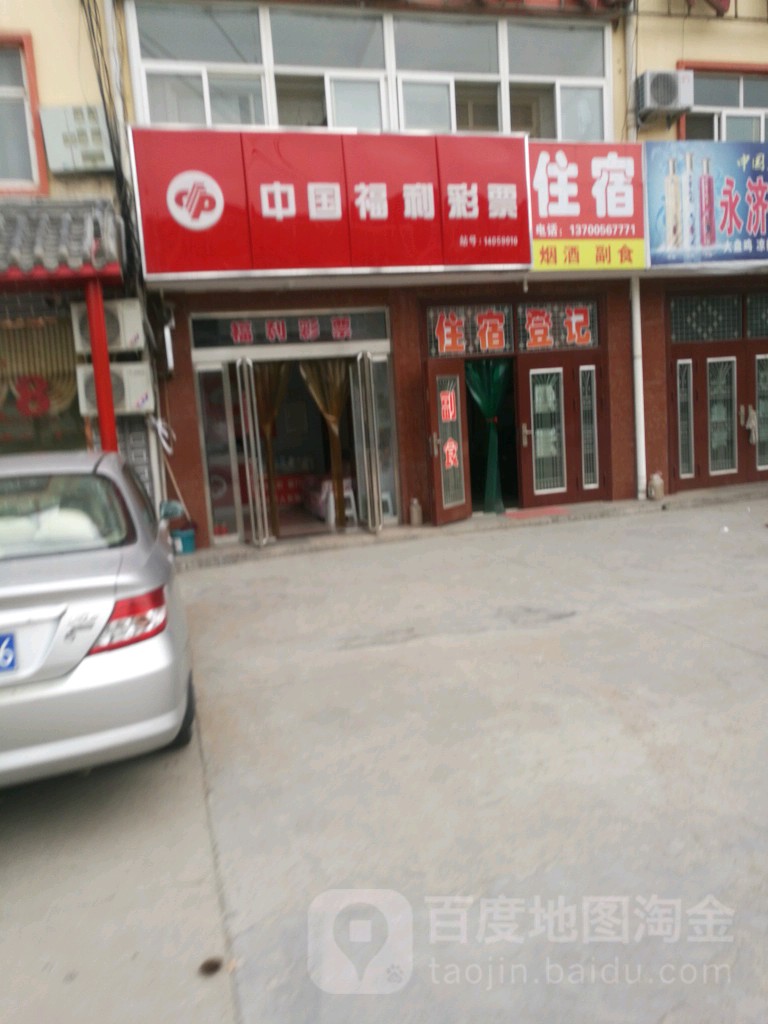 中国福利彩票(新建东街店)