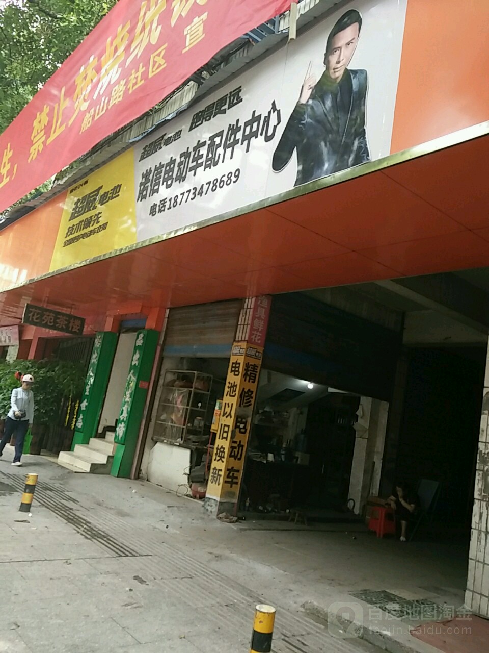 诺信电动车配件批发中心