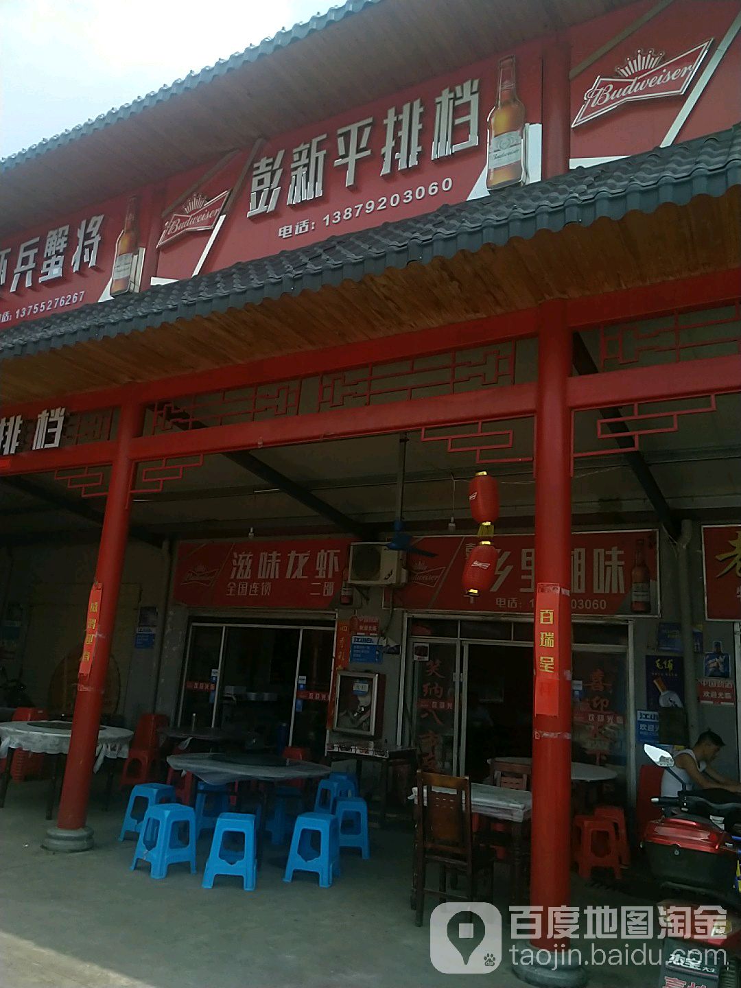 乡里湘味餐厅公司