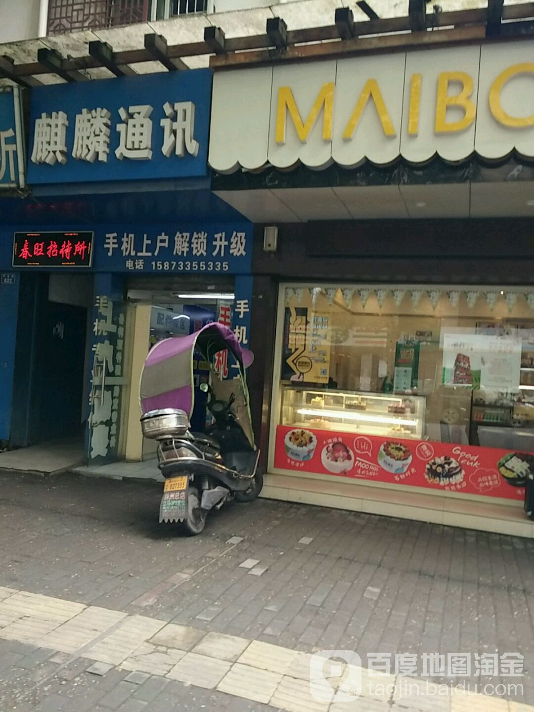 麒麟通讯(芦淞路店)