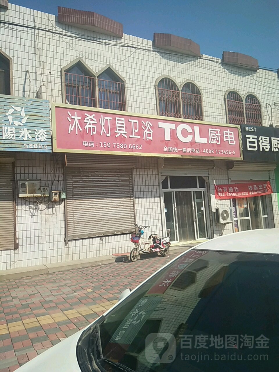沐希灯具卫浴
