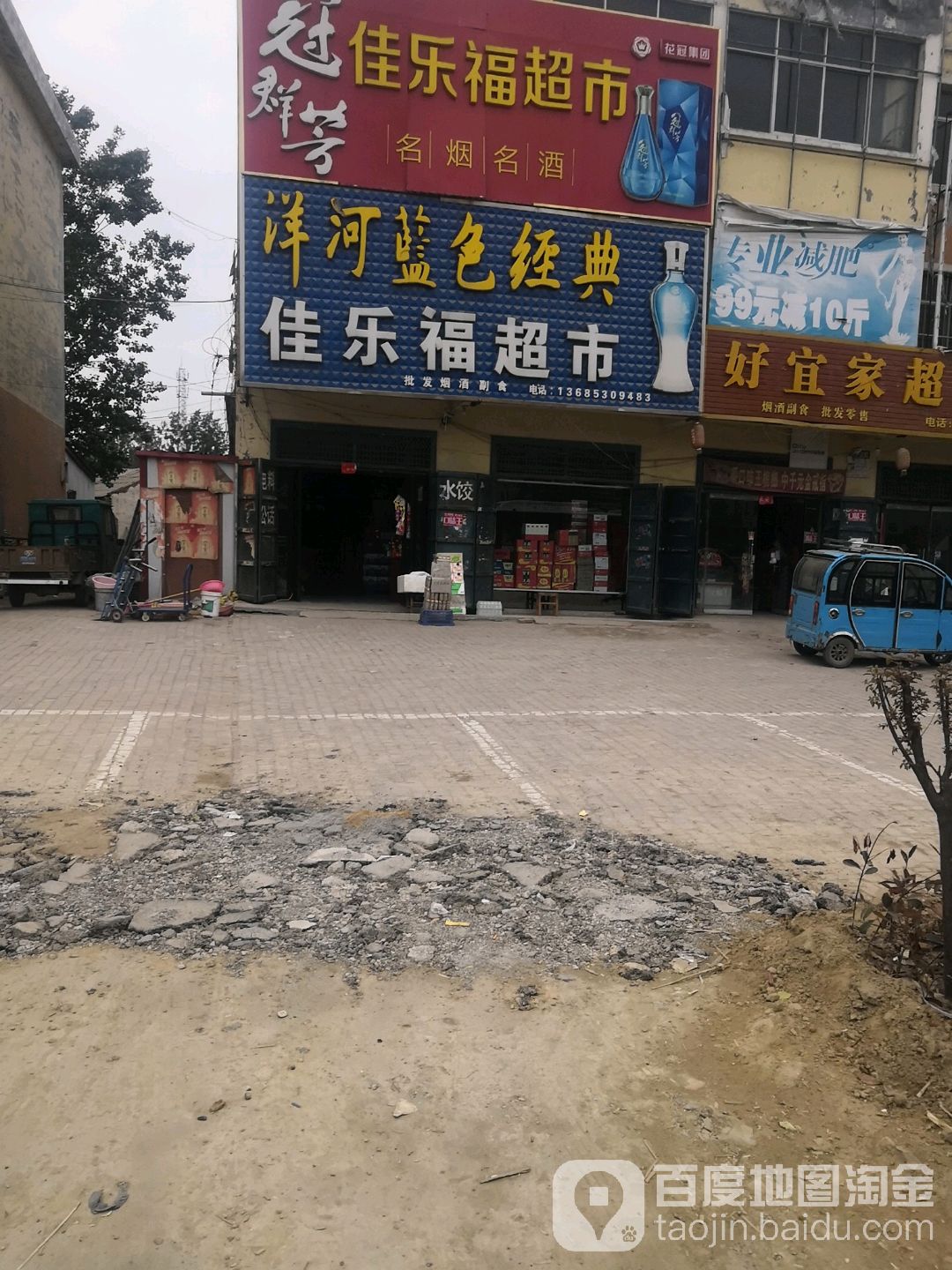 佳乐福超市(东郑线店)