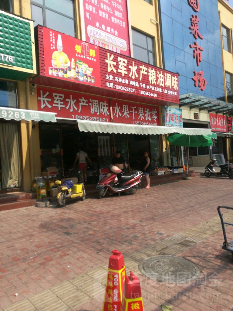 长军睡产粮油调味(古矿店)