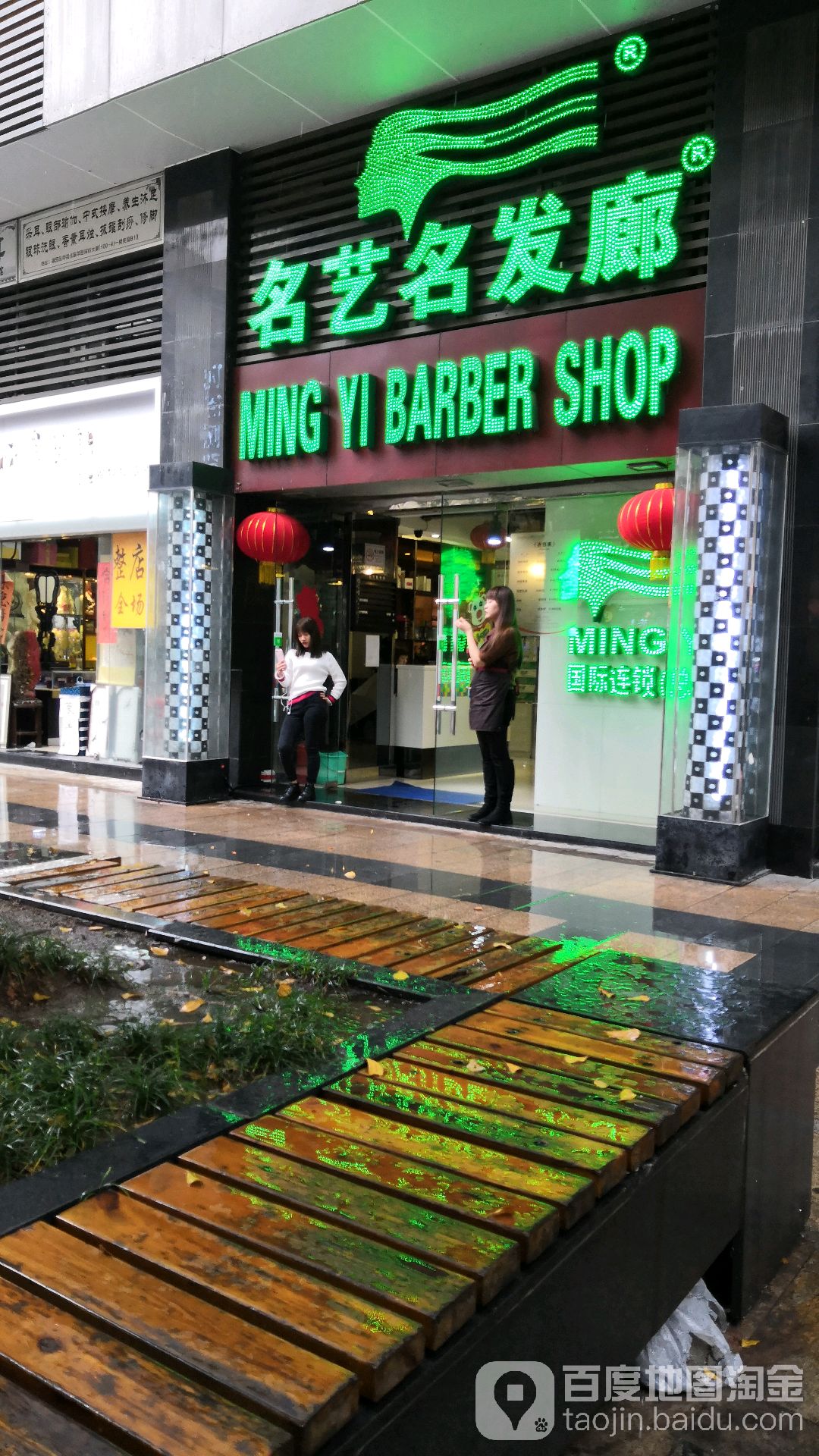 名艺(深纺大厦店)