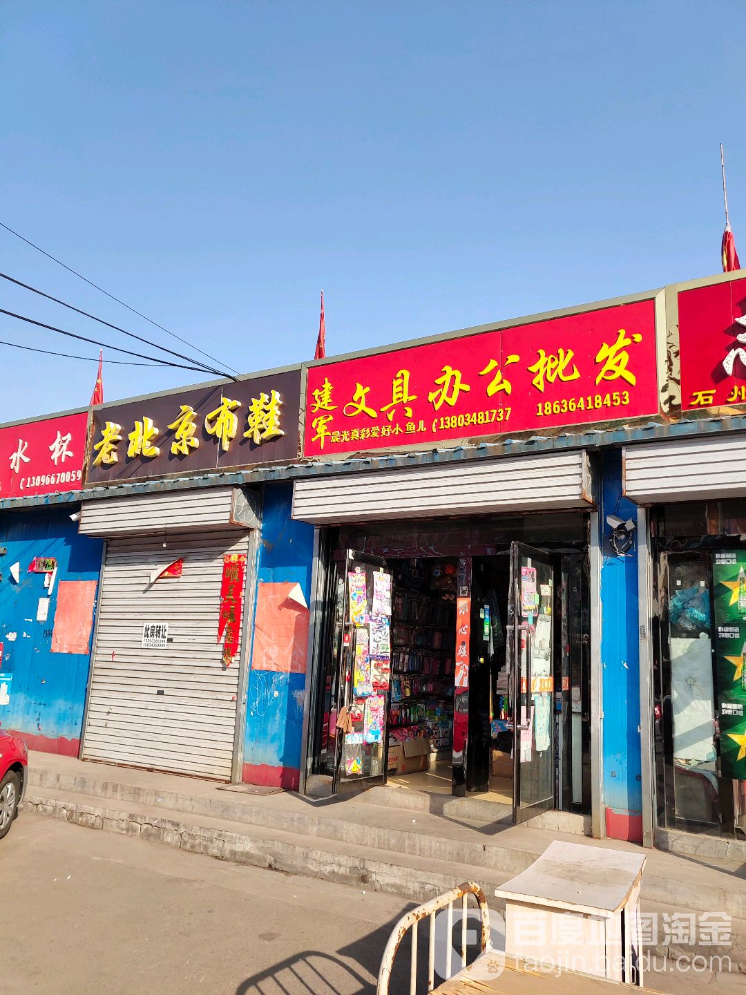 建军文具办公批发