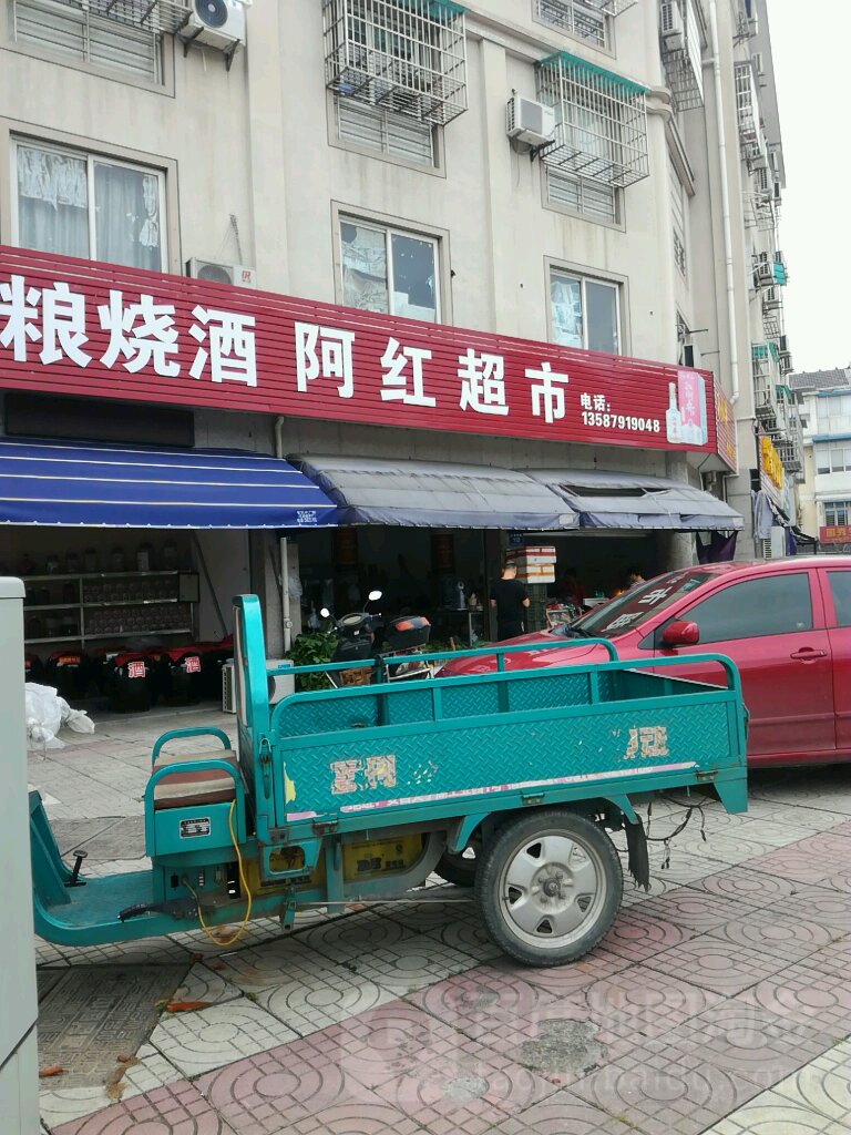 a红超市(石佛西路店)