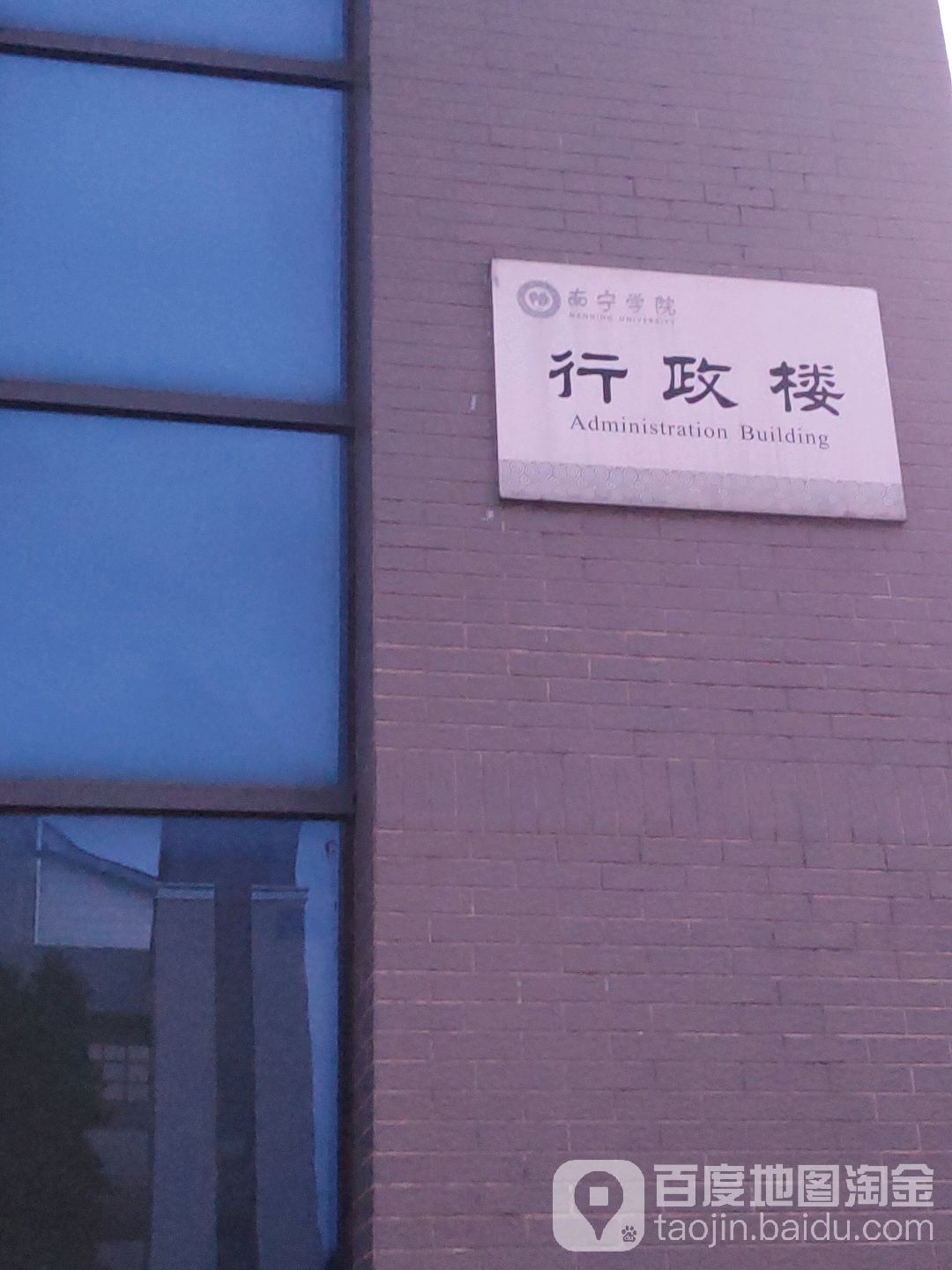 南宁学院-行政楼