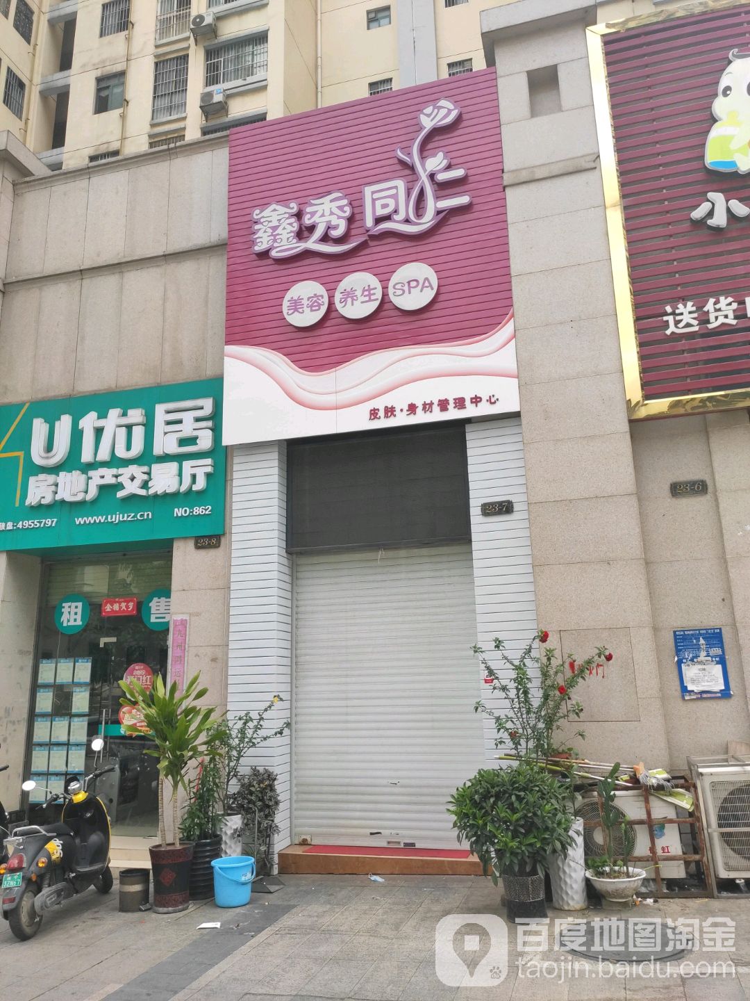 鑫秀同仁美容(维也纳森林店)
