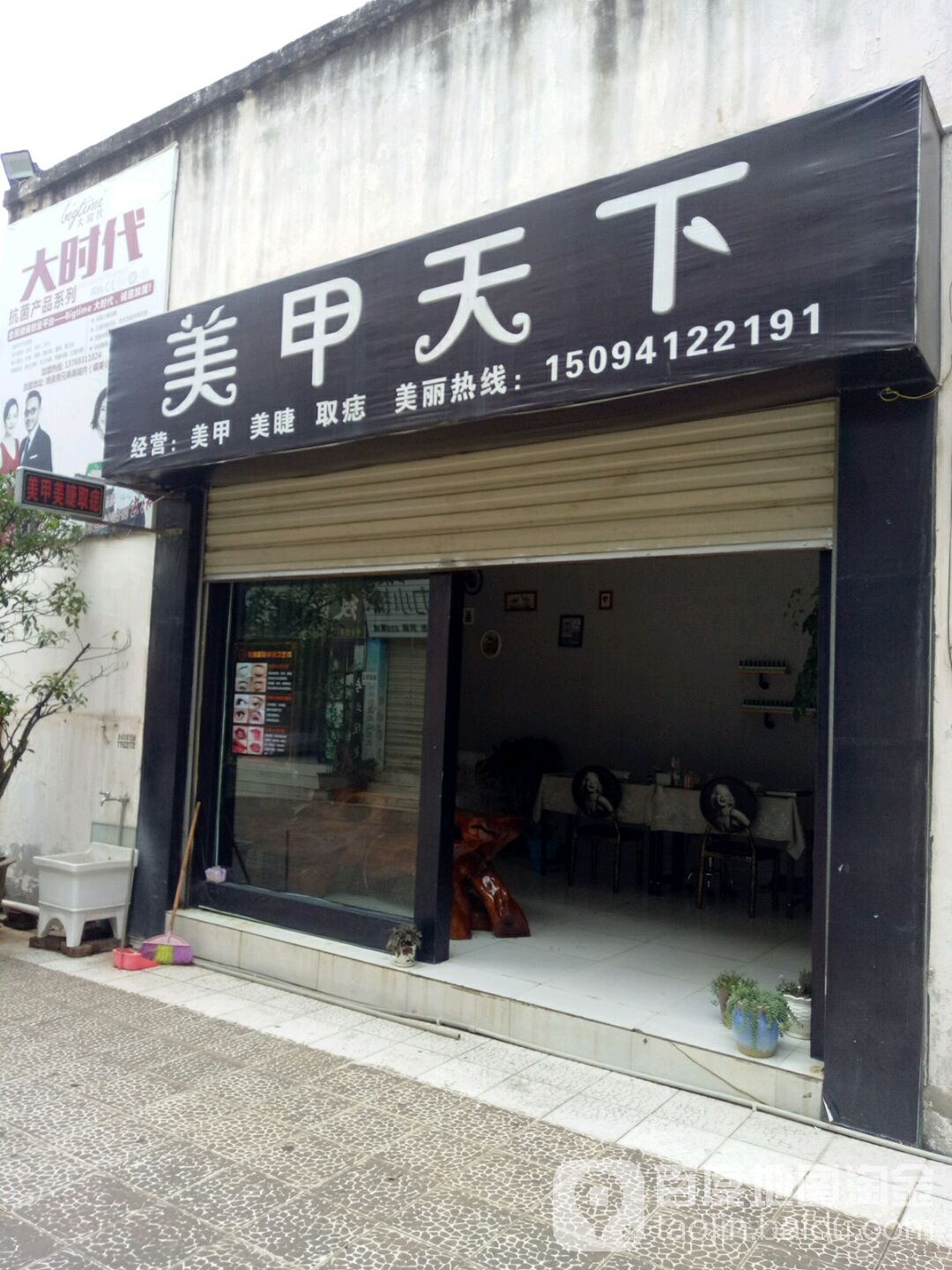 美甲天下(髯翁路店)