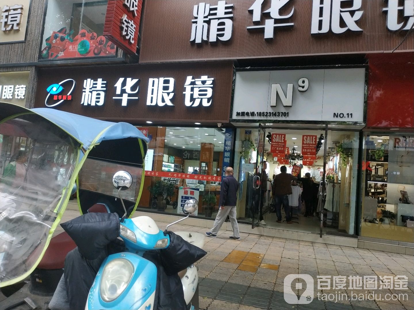 精益眼镜(上西街店)
