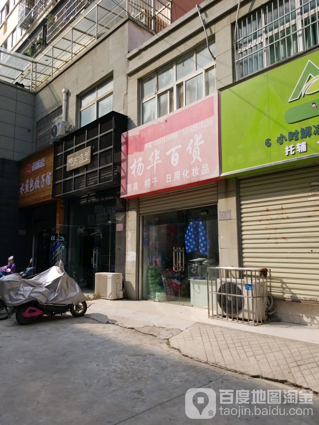 杨华百货