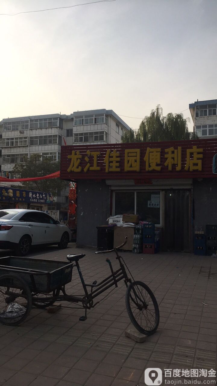 龙江佳园时便利店