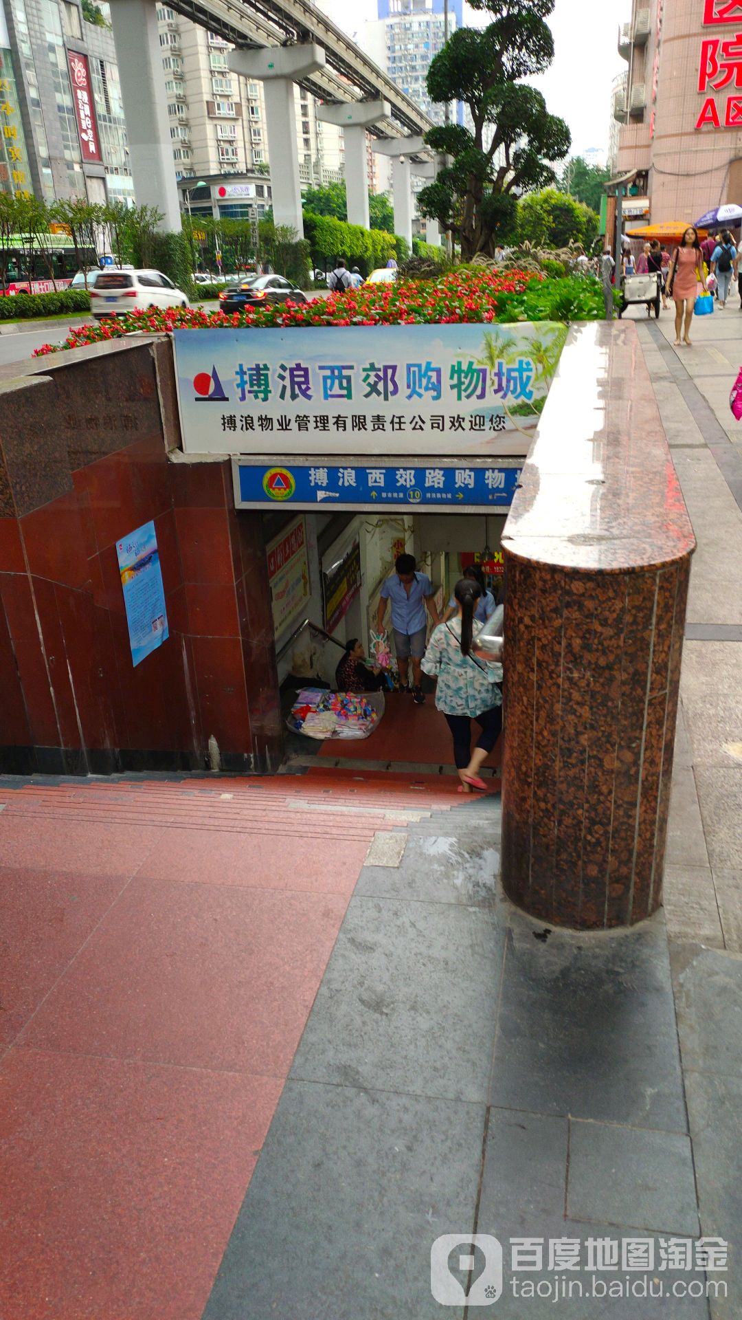 搏浪购物车(杨家坪步行商业区店)