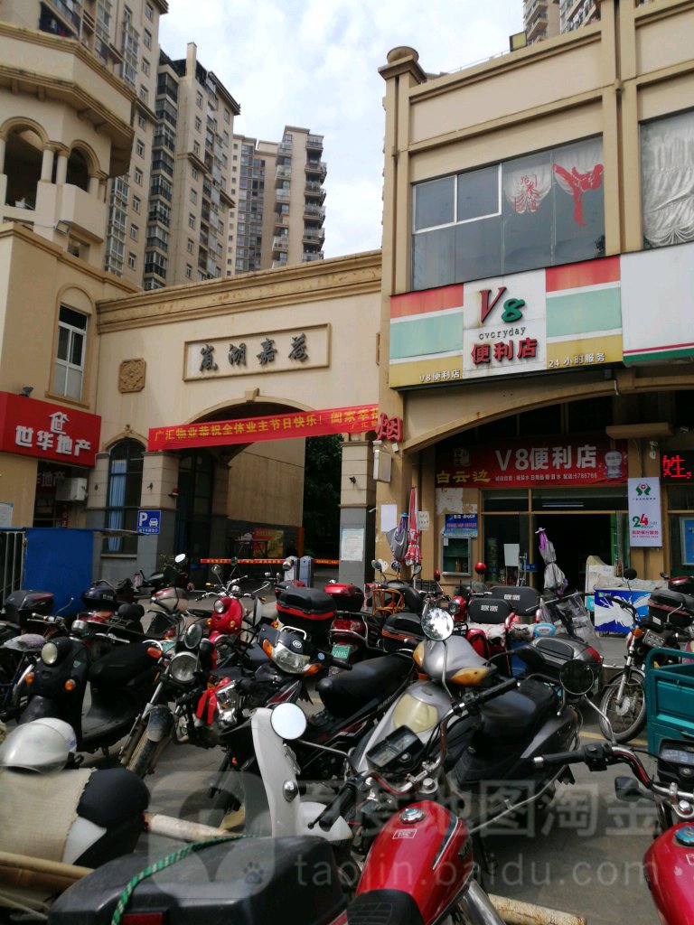 v8时便利店