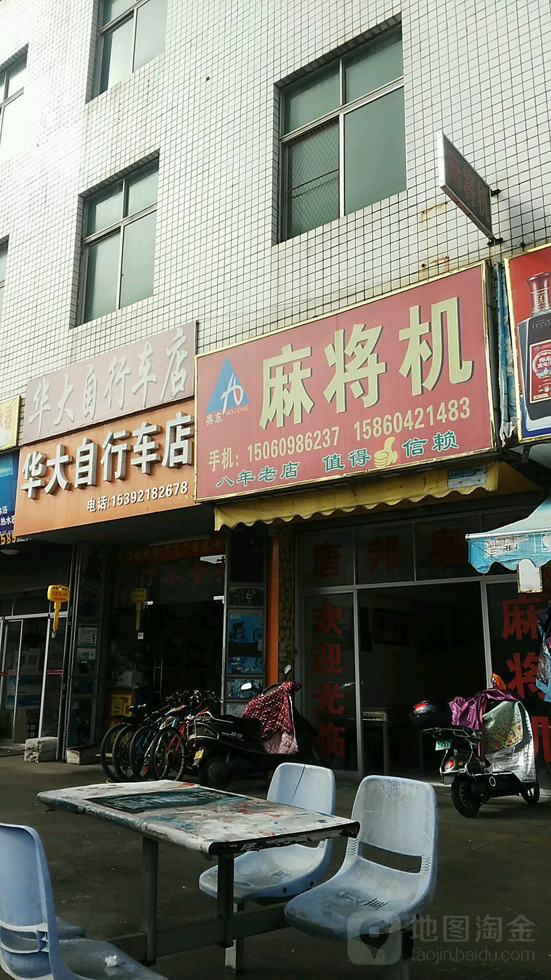 麻将机