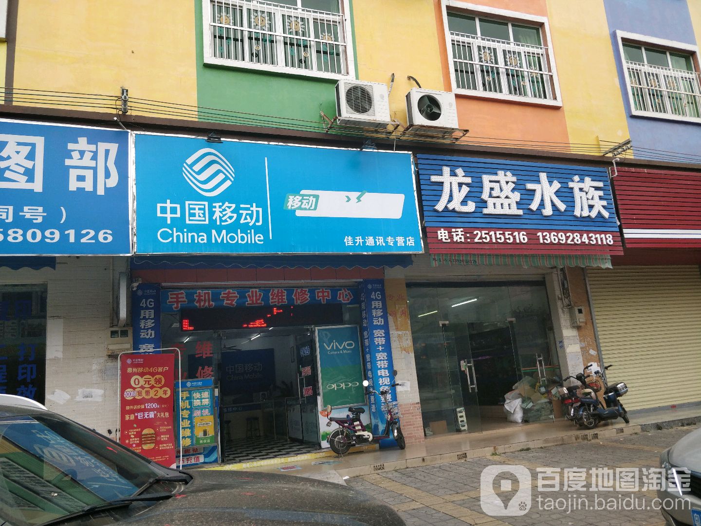 龙盛水族(银岭路店)