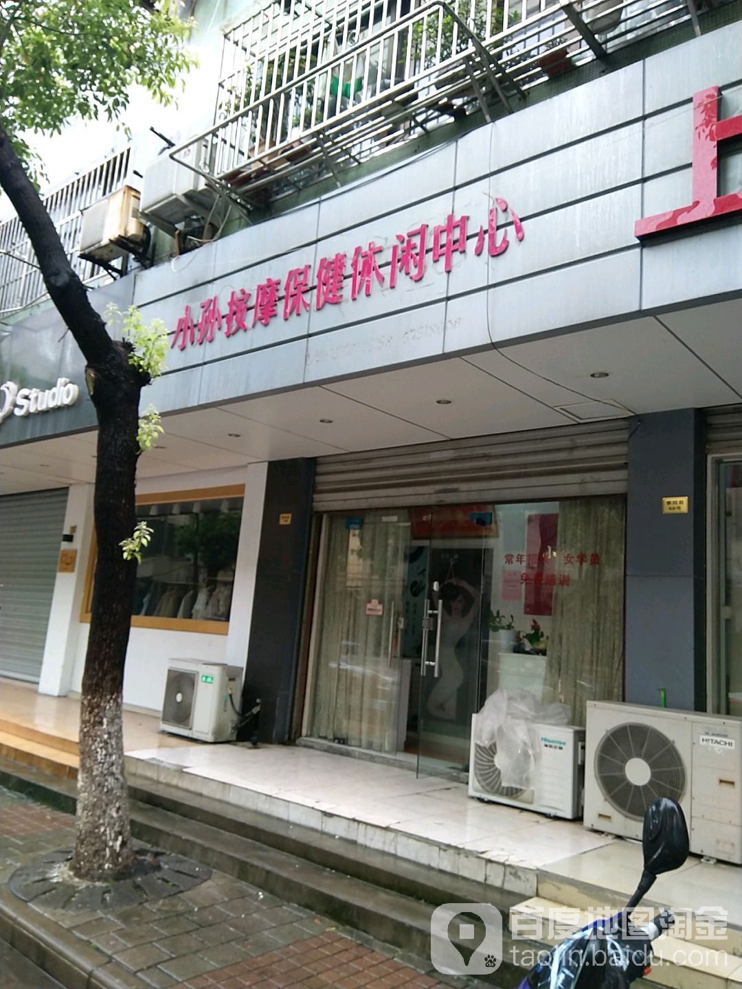 小孙按摩保险休闲中新(长城国际广场店)