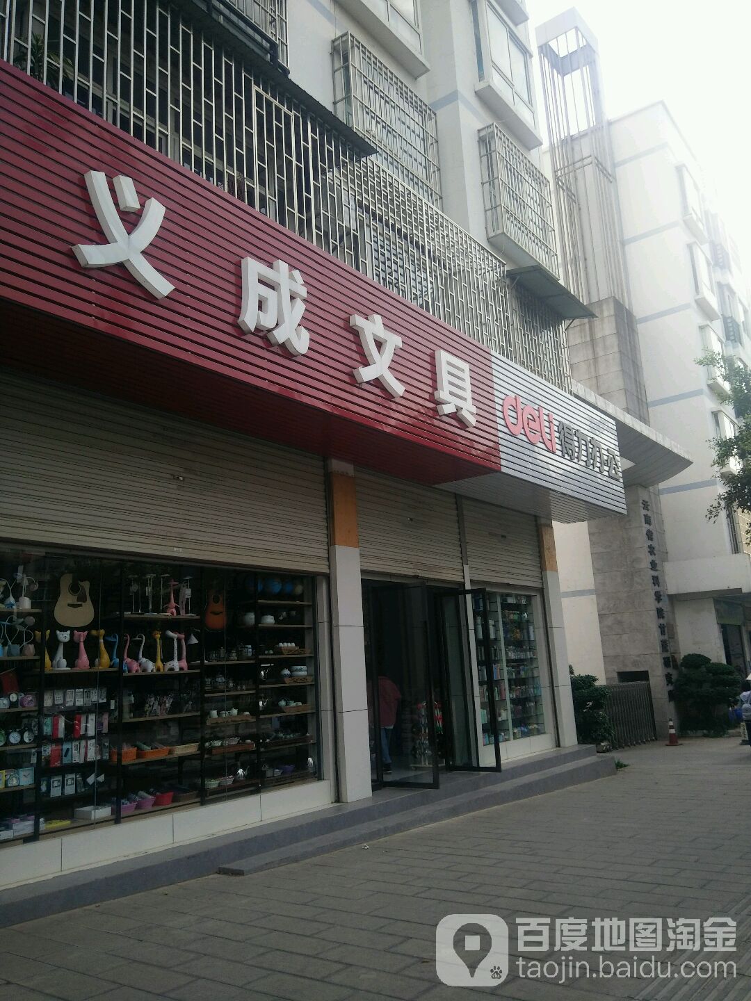 义成文具