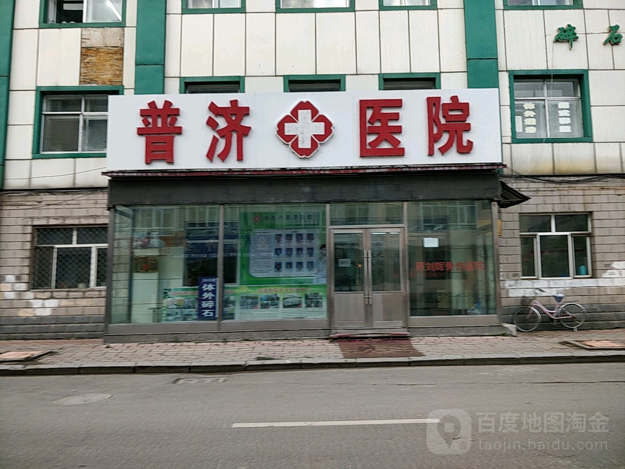 普济医院