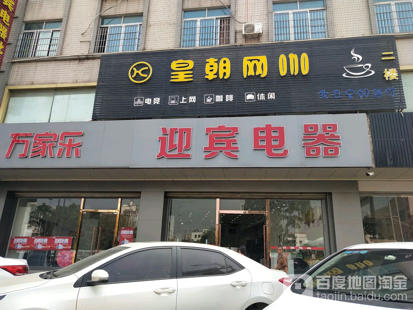 皇朝网咖