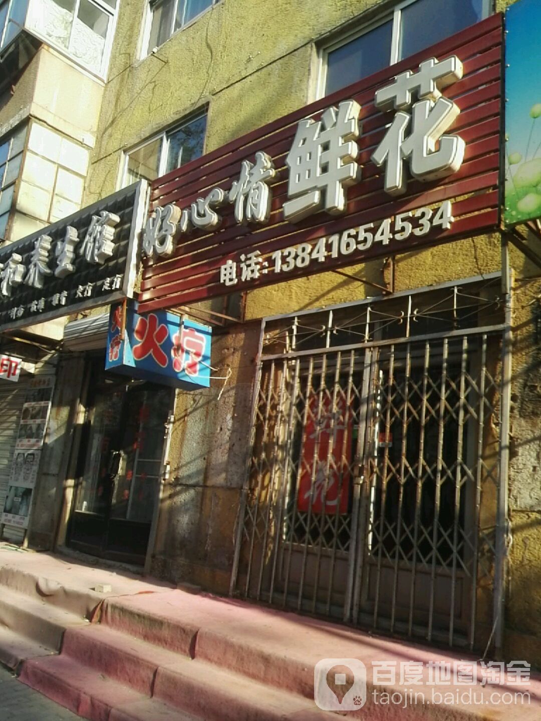 好心情鲜花(洛阳路店)