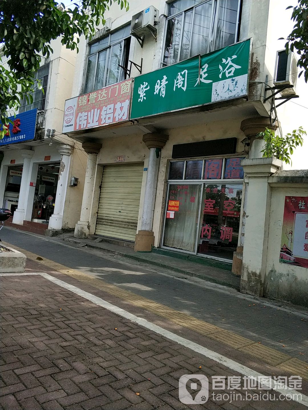 紫晴阁足浴