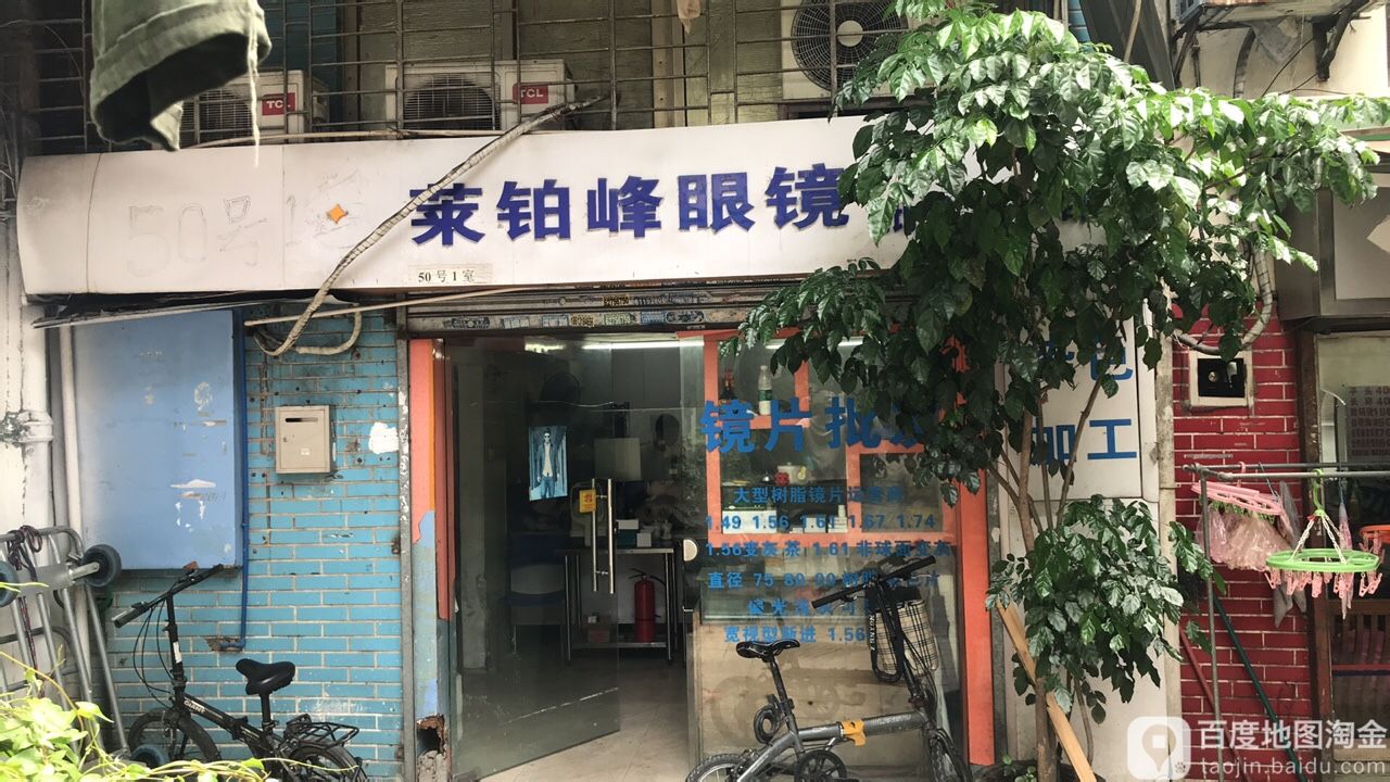 莱铂峰眼镜
