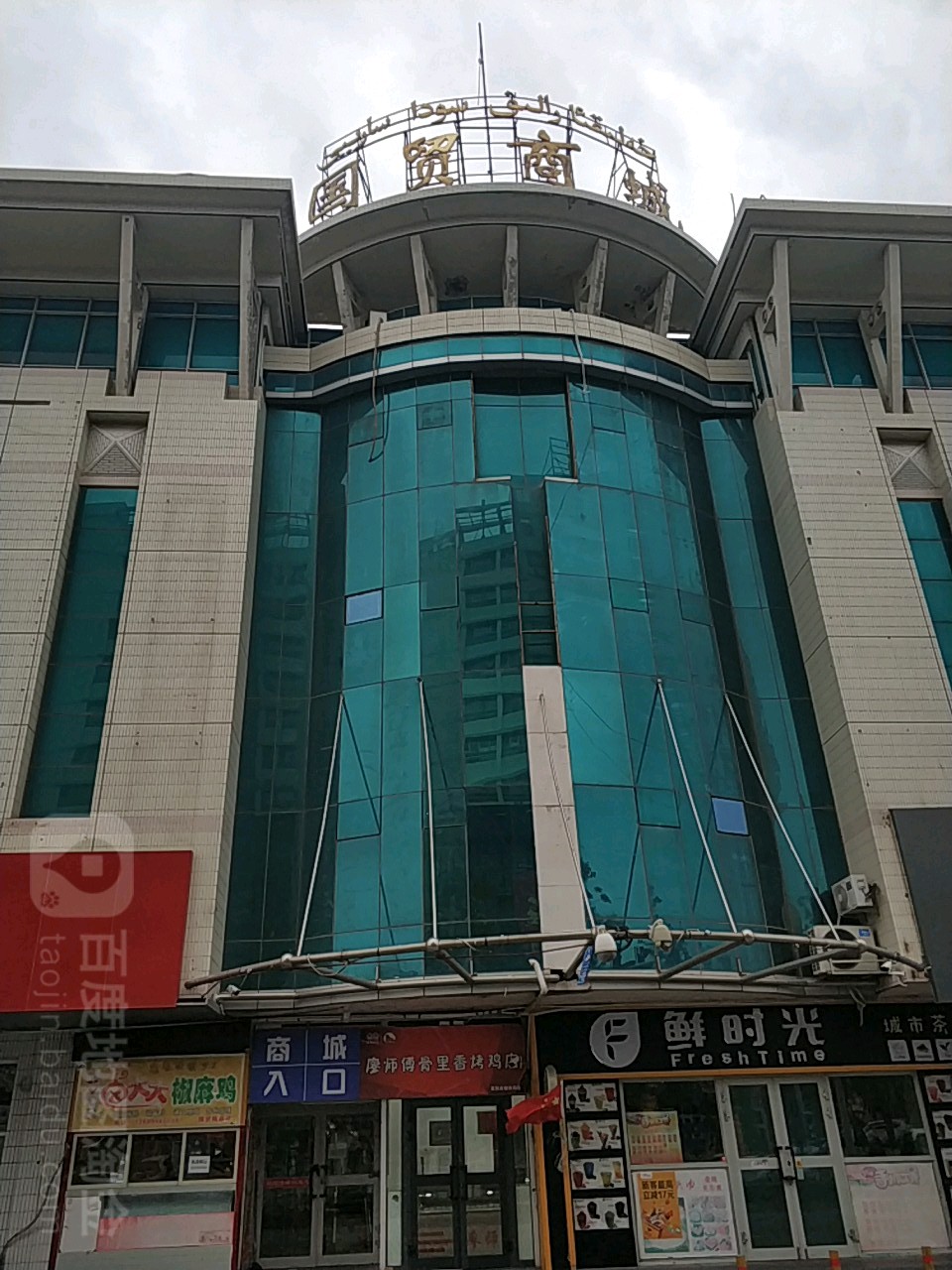 国贸商城(胜利路店)