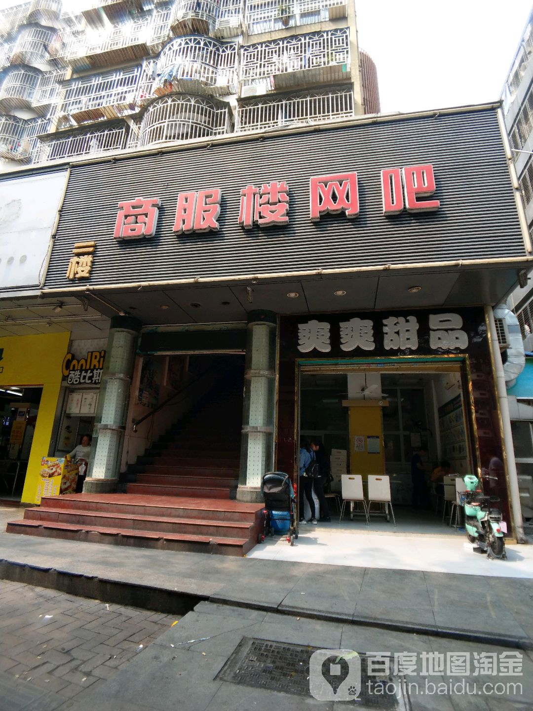 商服楼网吧