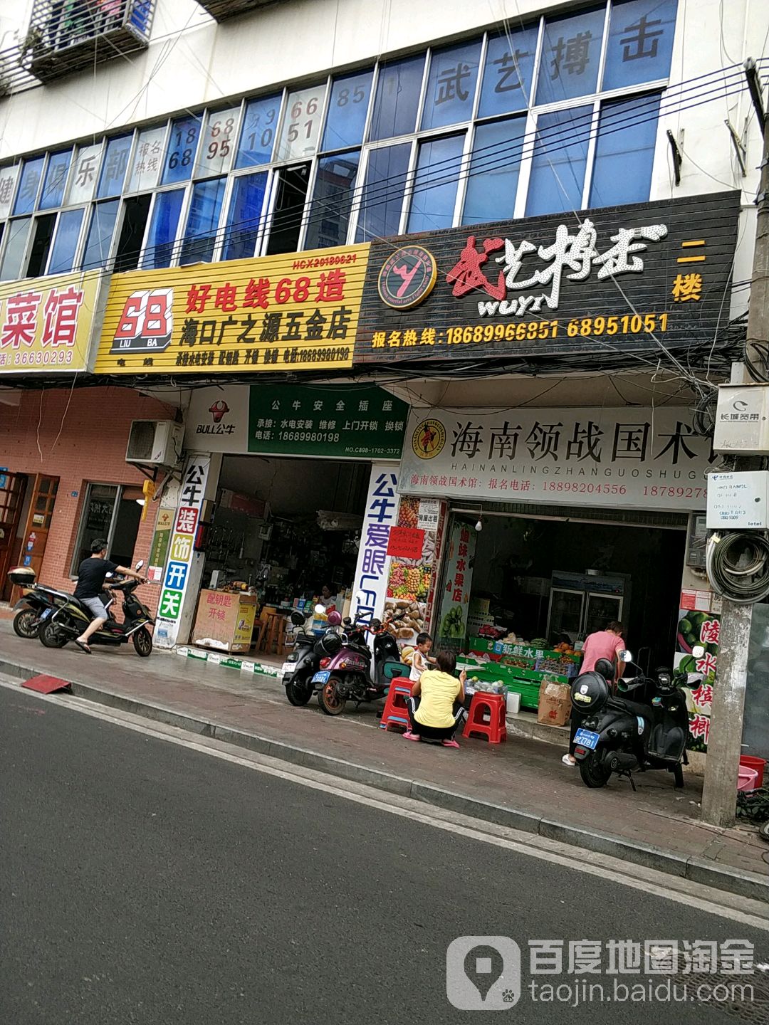 广之源五金店