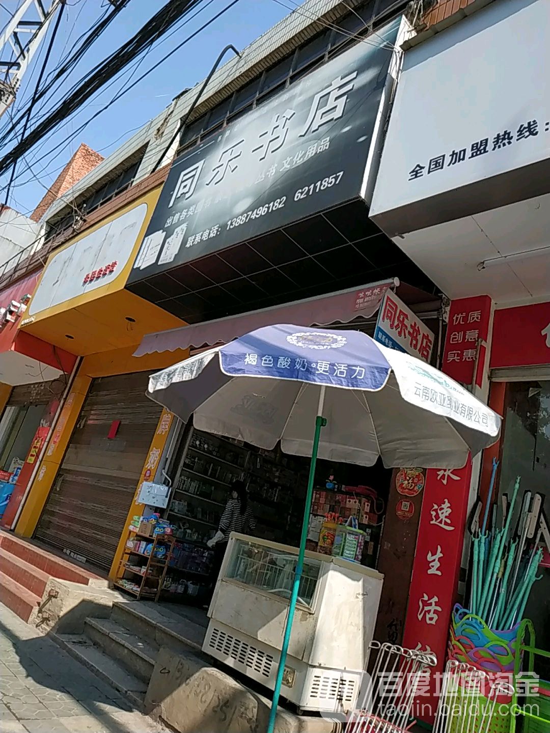 同乐书店