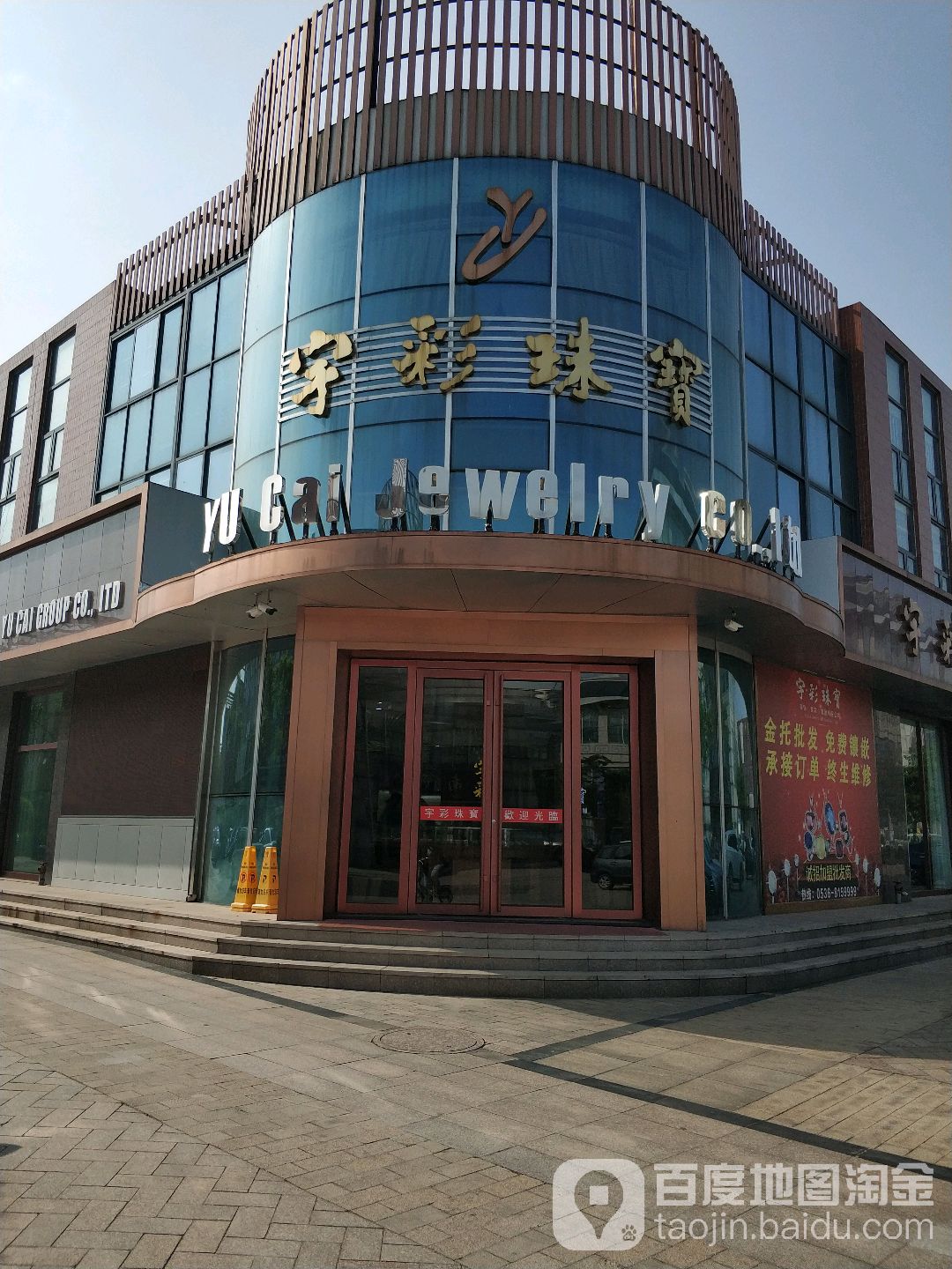 宇彩珠宝