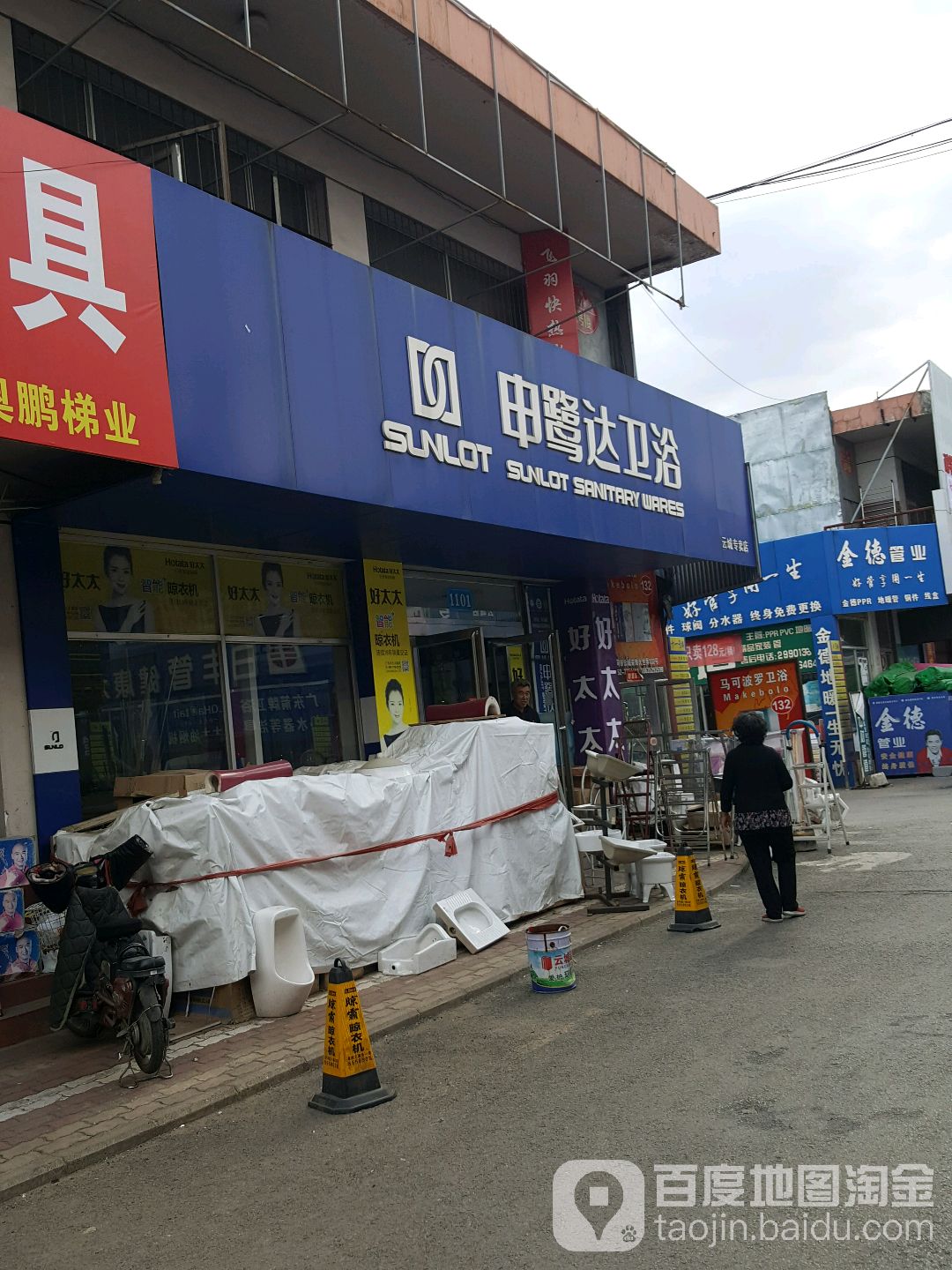 申鹭达卫浴(云城装饰大世界南环路店)