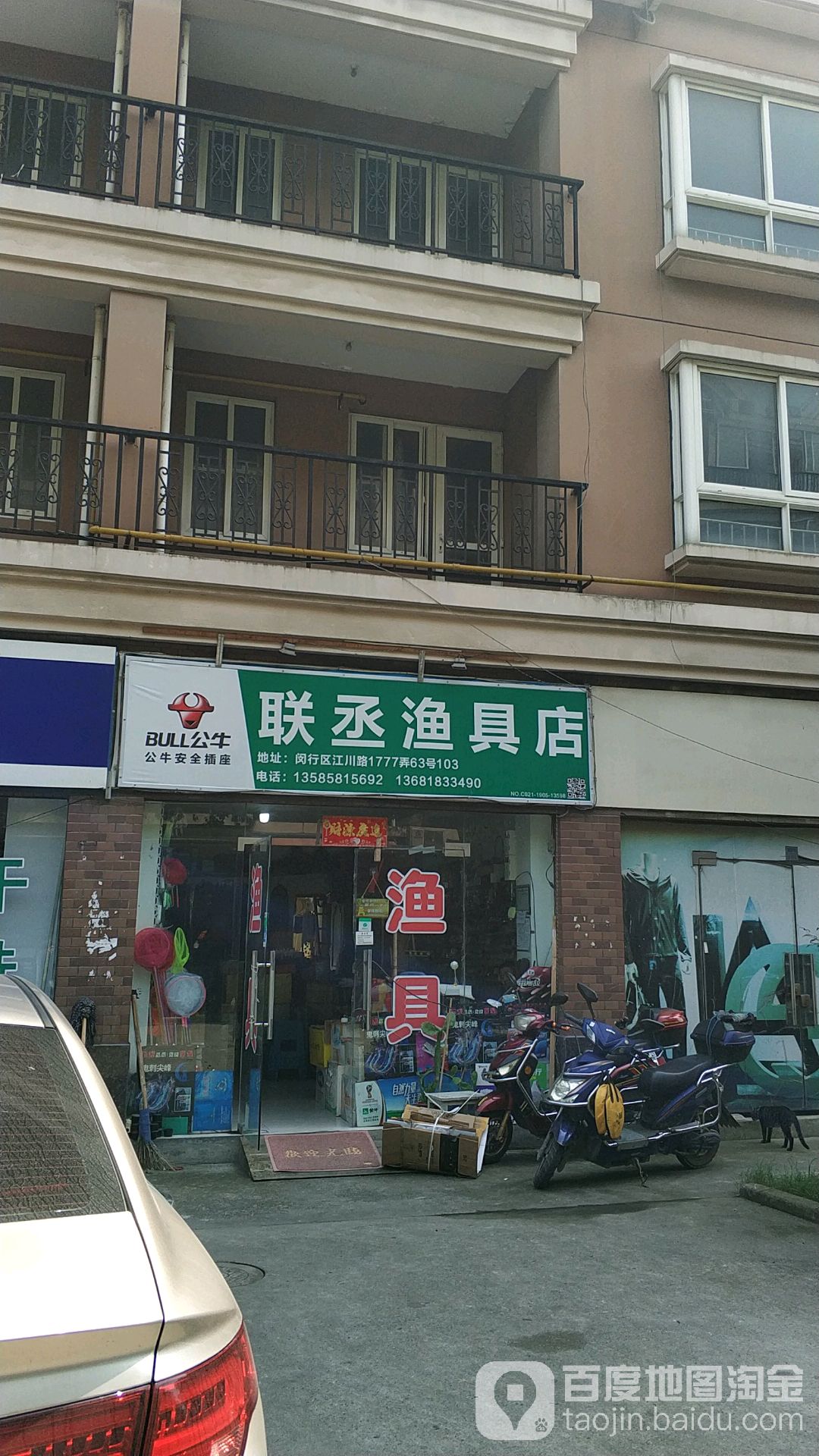 联丞渔具店