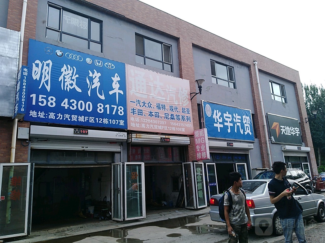 通达汽修(洛阳路店)