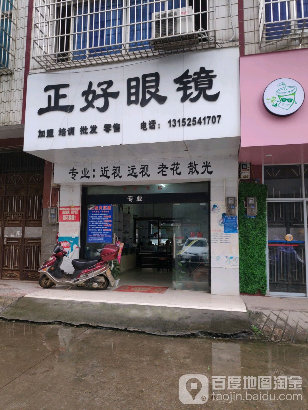 正好眼镜(祥和市场店)