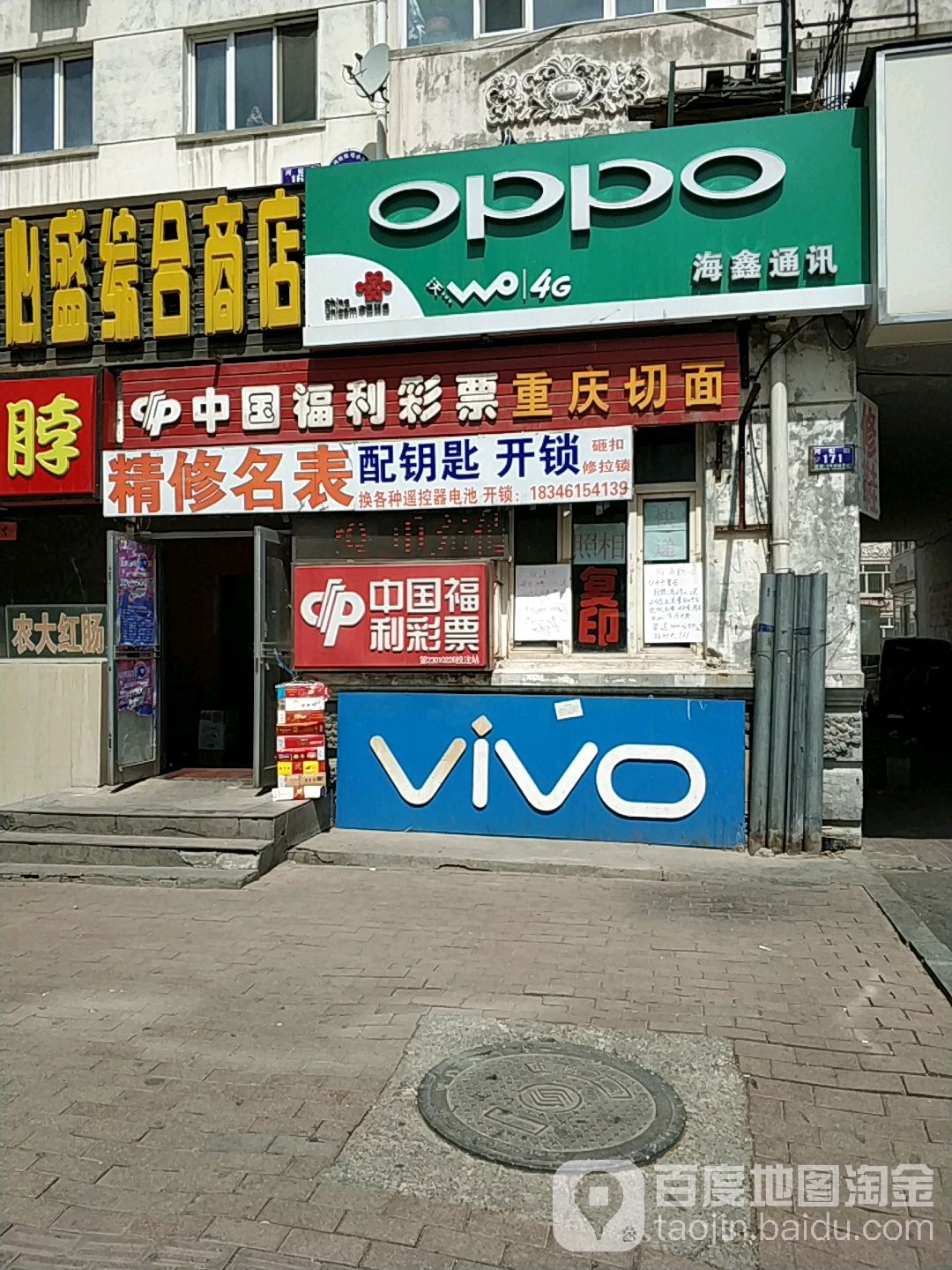 中国联通(海鑫通讯代理点)