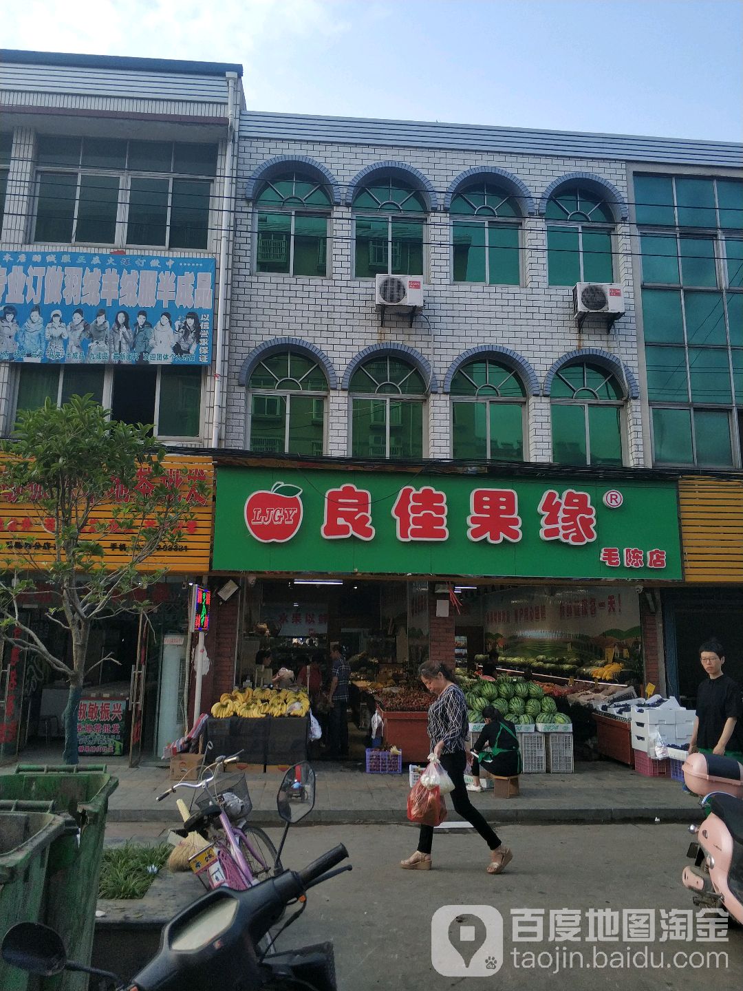 良佳果缘(毛陈店)