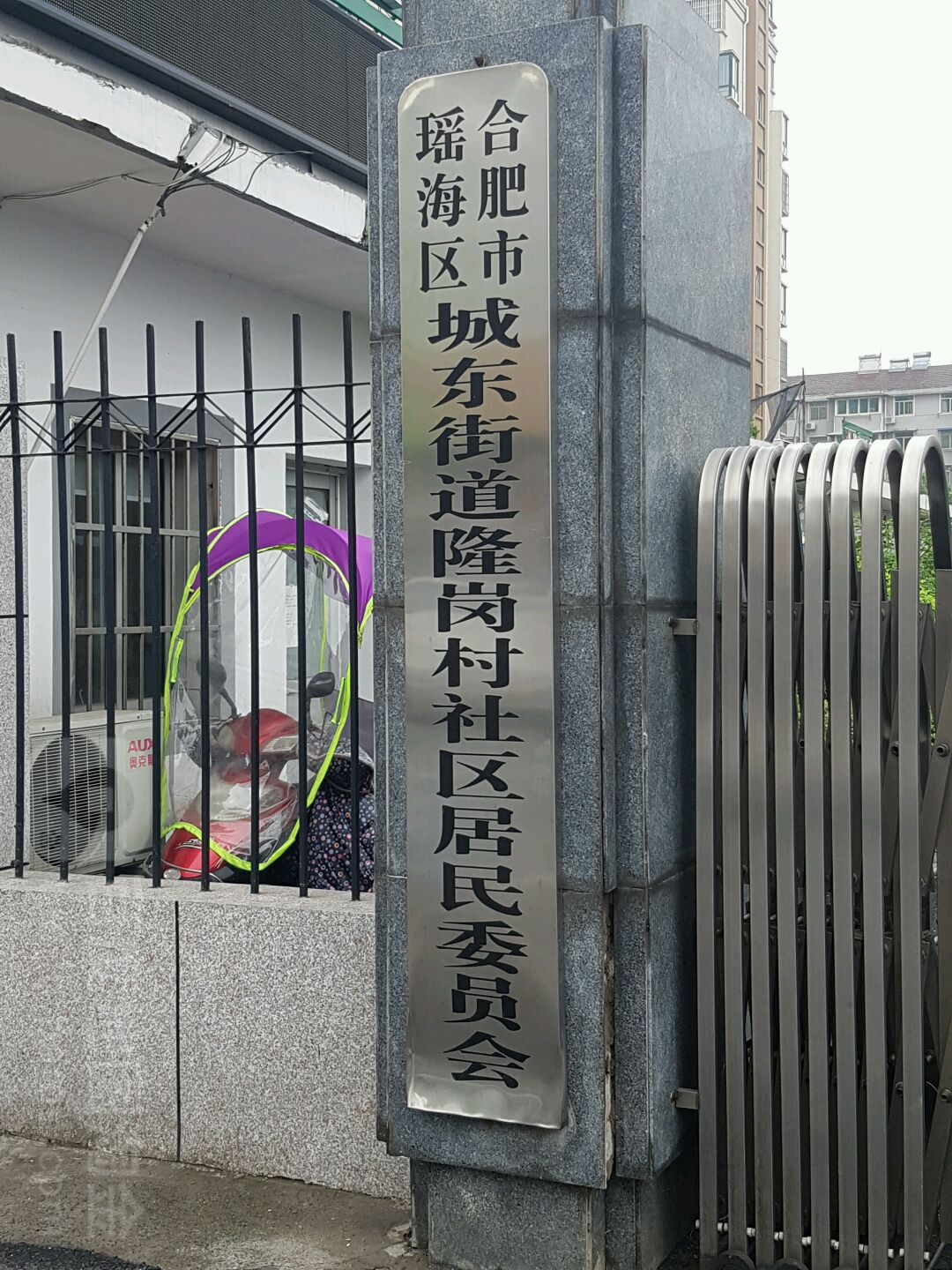 安徽省合肥市瑶海区城东街道