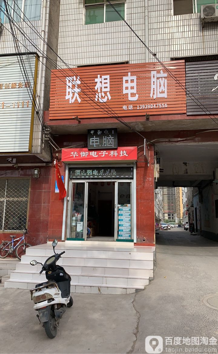 新密市联想专卖店(栖霞路店)