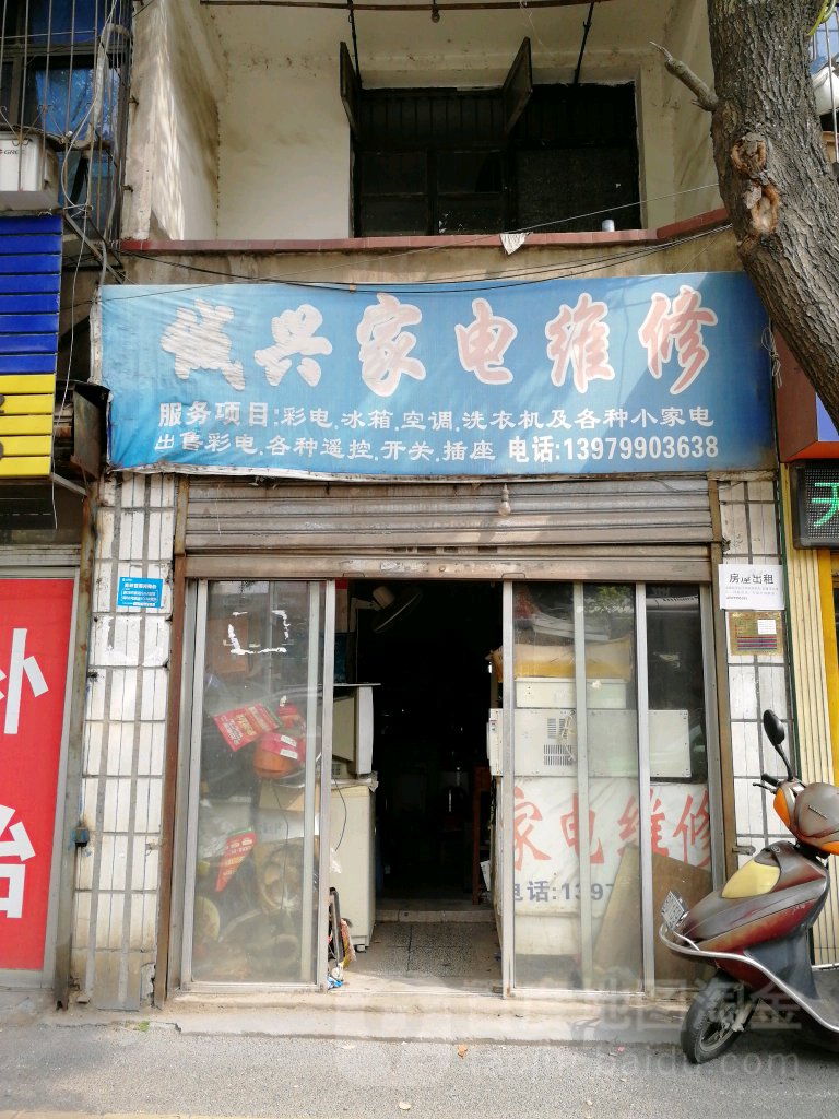 诚兴家电维修