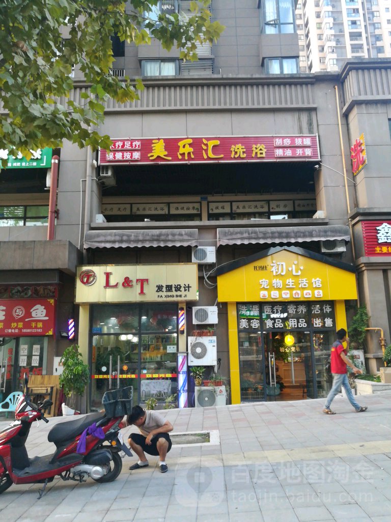 美乐汇洗浴(和泓四季D区店)