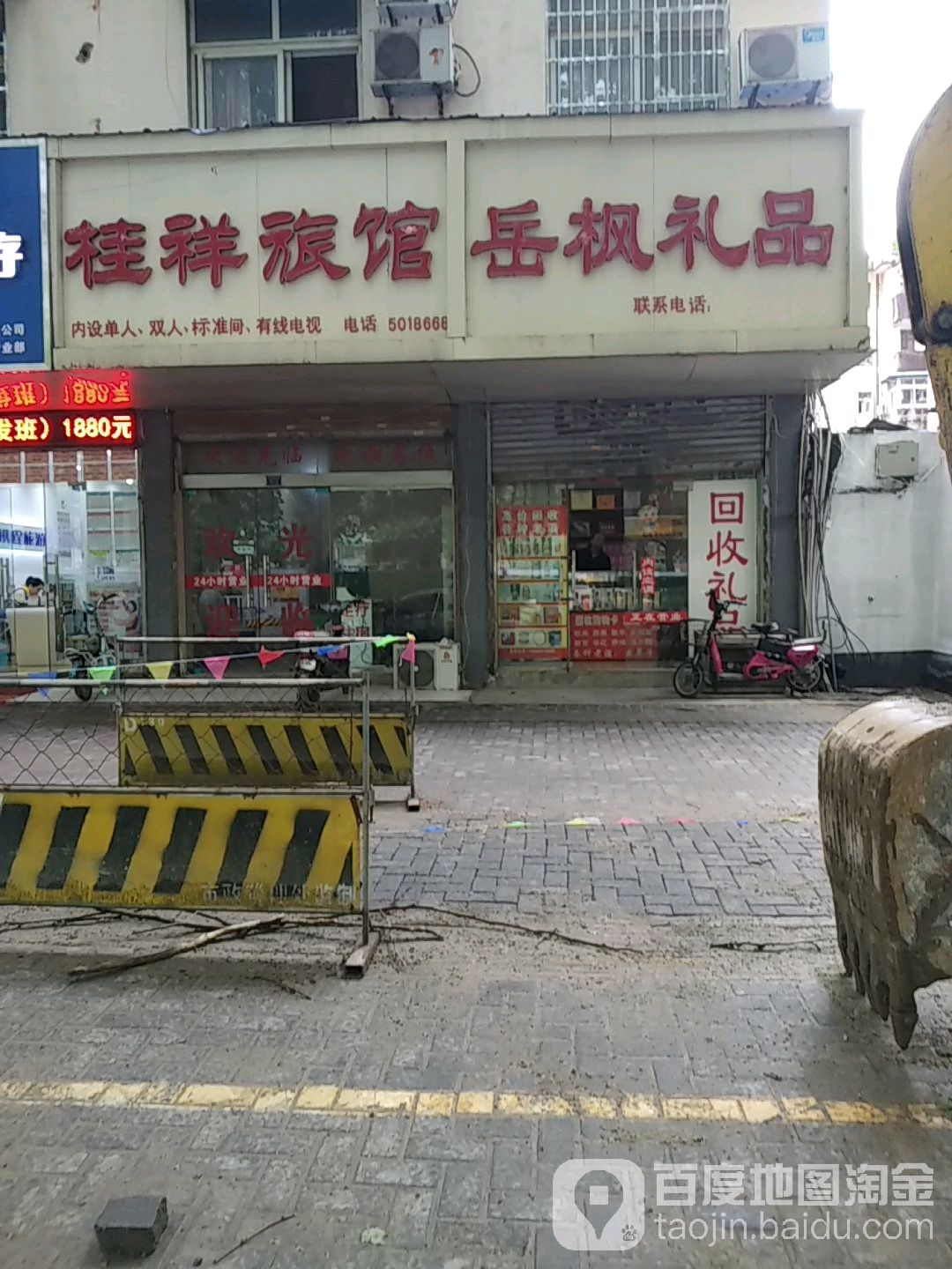 岳枫礼品