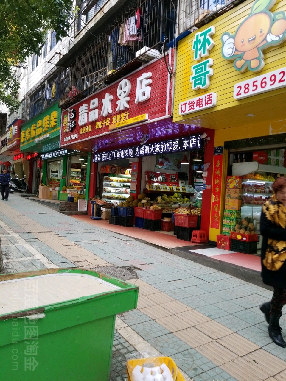 毛记精品水果店
