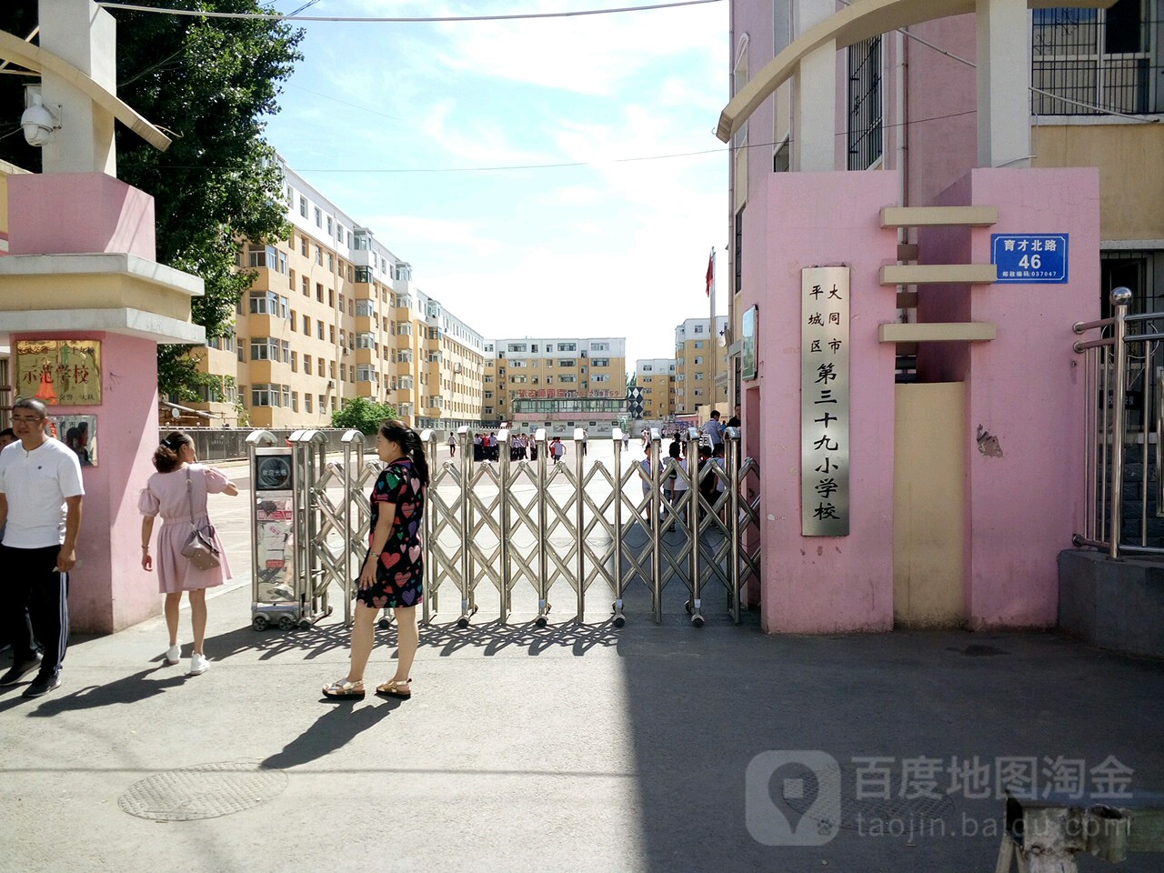 大同招平城区第三十九小学校