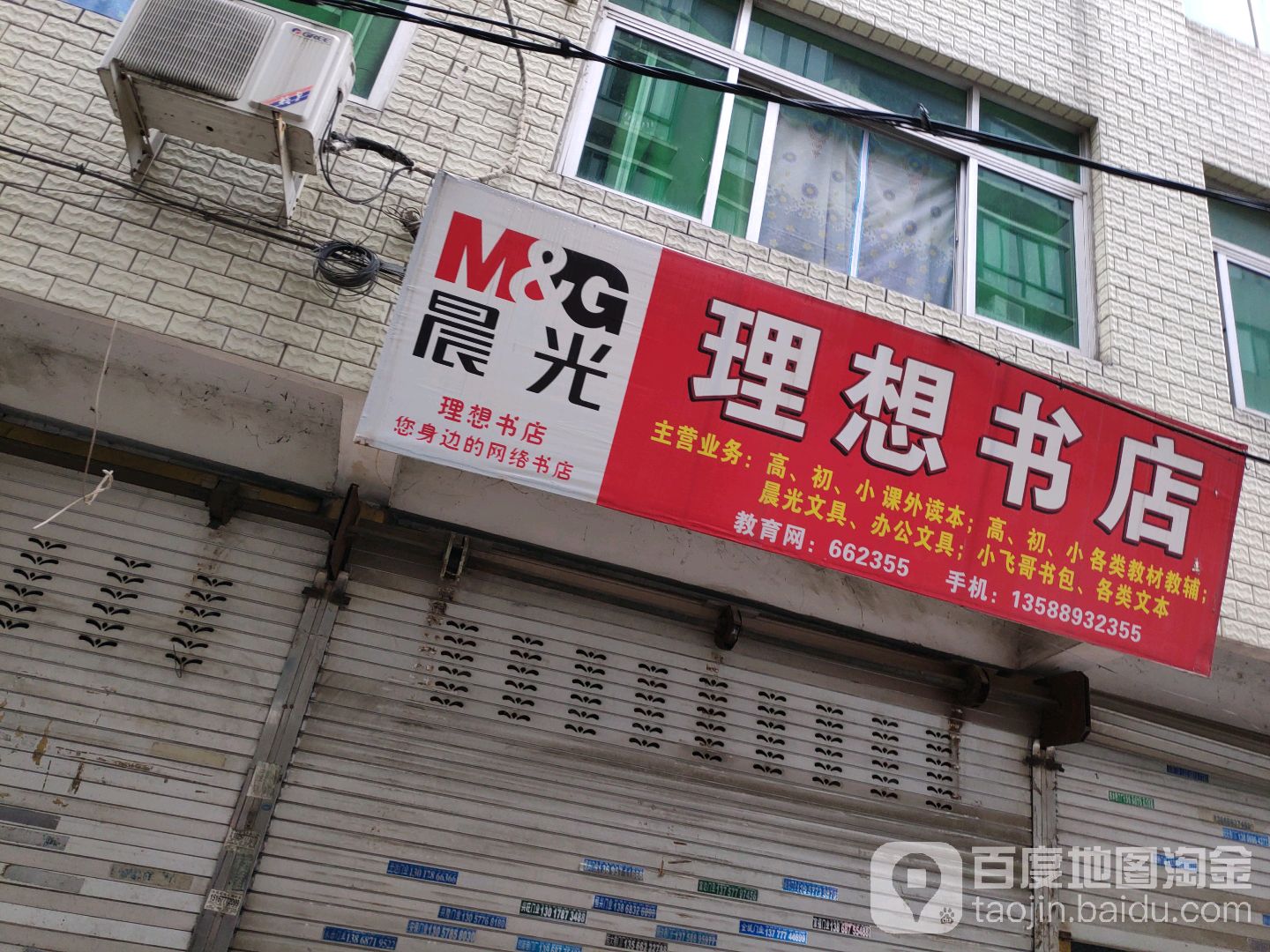 理想书屋(东大街店)