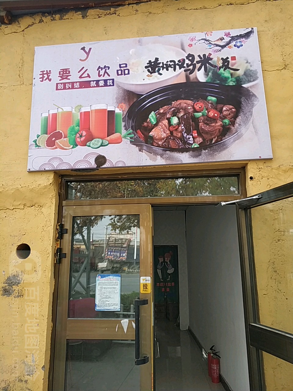 我要么饮品黄闷鸡饭